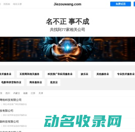 Jiezouwang
