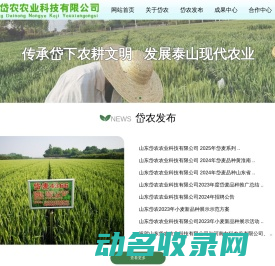 山东岱农农业科技有限公司