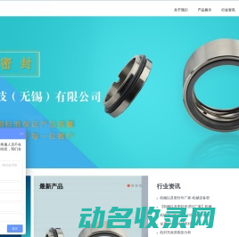 机械密封