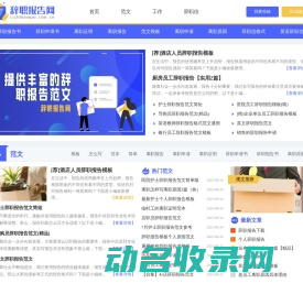 辞职报告