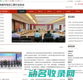 余姚市电动工具行业协会