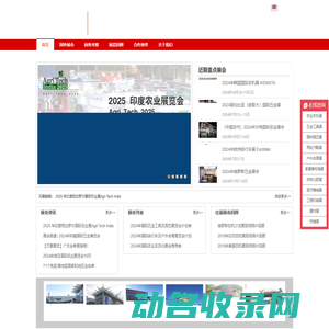 国外展会大全