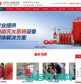 气体灭火设备网