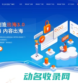 东莞网络推广