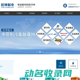 巨化制冷剂
