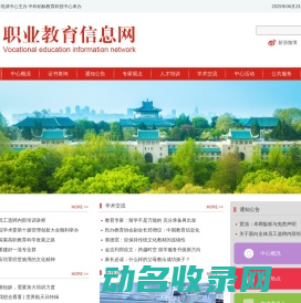 职业教育信息网