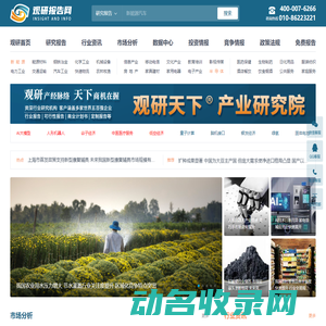 观研报告网