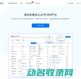 微信CRM和公众号管理软件