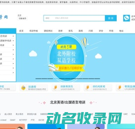 北京英语培训