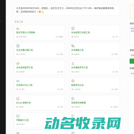蛙蛙工具