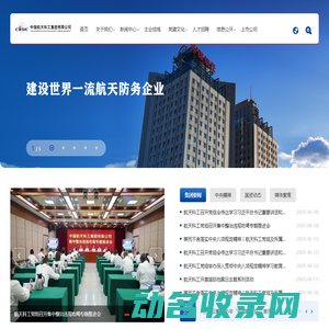 中国航天科工集团有限公司